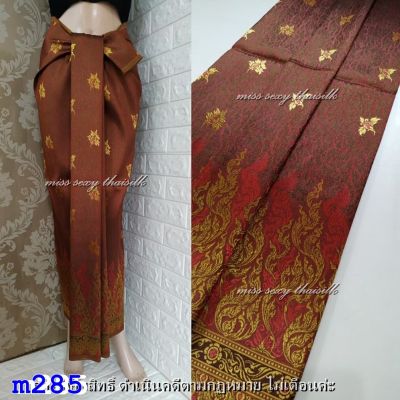 m285-สีแดง สี 2 (ลายนาคา) ผ้าไทย ผ้ามัดหมี่เบอร์ ผ้าไหมสังเคราะห์ ผ้าไหม ผ้าไหมทอลาย ผ้าถุง ผ้าซิ่น ของรับไหว้