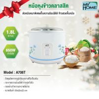 DOW หม้อหุงข้าว ใส่  [DEC50SC  50บาท] คลาสสิค ขนาด 1.8 ลิตร รุ่น A706 MH รับประกัน 2 ปี หม้อหุงข้าวไฟฟ้า  หม้อหุงข้าวดิจิตอล