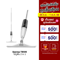 [ราคาพิเศษ 399 บ.] Deerma TB500 ไม้ถูพื้น 2 in 1 ทั้งถูพื้นทั้งดันฝุ่น แค่กดน้ำยาก็พร้อมทำความสะอาดทันที -1Y