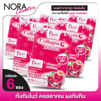 [6 กล่อง] POSH MEDICA Collagen C พอช เมดิก้า คอลลาเจน ซี [6 ซอง] ทับทิมหิมะ [MC Plus แมค พลัส เดิม]