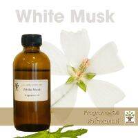 หัวน้ำหอมแท้ กลิ่น White Musk Fragrance oil สำหรับทำสบู่ ทำเครื่องหอม เครื่องสำอาง ทำเทียนหอม ทำdiffuser ไม่มีแอลกอฮอล์