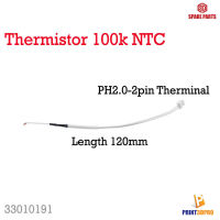 3D Part สายวัดอุณภูมิ Thermistor Nozzle 100k ohm NTC 3950 PH2.0-2pin therminal length 120mm