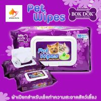 Bokdok pet wipes บ๊อกด๊อกผ้าเปียก ขนาด 18 x 20 ซม. จำนวน70 แผ่น