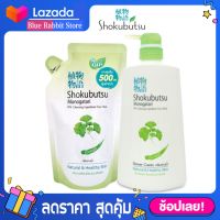 [1แถม1] SHOKUBUTSU ครีมอาบน้ำ โชกุบุสซึ สูตร Ginkgo (สีเขียว) 500 มล. ฟรี ถุงเติม 500 มล. LIONSOS โชกุบุสซึ ครีมอาบน้ำสูตรผิวนุ่มชุ่มชื่น สีเขียว 500 shokubusu