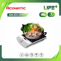 Aconatic เตาแม่เหล็กไฟฟ้า (Induction Cooker) รุ่น AN-IDC2051 (รับประกันศูนย์ 1 ปี)