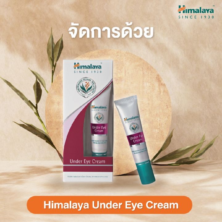 หิมาลายา-อายครีม-บำรุงใต้ดวงตา-เติมความชุ่มชื่น-ลดรอยหมองคล้ำ-ลดการบวม-himalaya-eye-cream-15-มล
