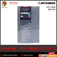 Inverter FR-A840-0.75K-1 ,มือ2 1HP 0.75KW 380V 3PH