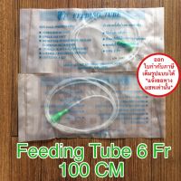 Feeding Tube เบอร์ 6 ยาว 100 cm สายให้อาหาร ( 10 เส้น )