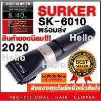 PIJ บัตตาเลี่ยน แบรนด์แท้ 100%ค่าส่งถูก พร้อมส่ง !!! SURKER SK-6010 ใหม่ล่าสุด!! (คละสี)  ตัดผม ไร้สาย ปรับใบมีดได แบตตาเลี่ยน  ปัตตาเลี่ยน