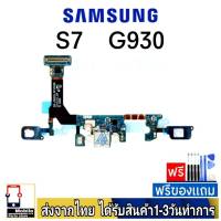 samsung S7 (G930)  แพรSamsung แพรชุดชาร์จ แพรก้นชาร์จ แพรตูดชาร์จ อะไหล่มือถือ ก้นชาร์จ ตูดชาร์จ