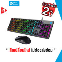 2in1 - HP KM300F - ชุดเกมมิ่ง GAMING KEYBOARD AND MOUSE COMBO SET BLACK