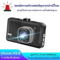 ?(Flash-Sale) กล้องหน้ารถยน2022 1080P หน้าจอใหญ่ เครื่องบันทึกวิดีโอในรถยนต์ 2022Car Camera ภาพชัดเป็นพิเศษ กล้องติดหน้ารถ สุดคุ้ม