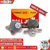 ส่งฟรี 555 ลูกหมากปีกนกบน Mitsubishi STRADA 2WD SB-7151 ( 2 ชิ้น ) ตอง5 Made in Japan 100%  ลูกหมากปีกนก สตาด้า 2WD ตัวเตี้ย