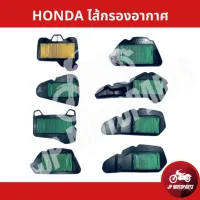 ไส้กรองอากาศ HONDA ทุกรุ่น อะไหล่ฮอนด้าแท้100%