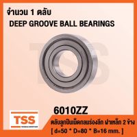 6010ZZ ตลัลูกปืนเม็ดกลมร่องลึก ฝาเหล็ก 2 ข้าง 6010-2Z ( DEEP GROOVE BALL BEARINGS ) 6010 ZZ