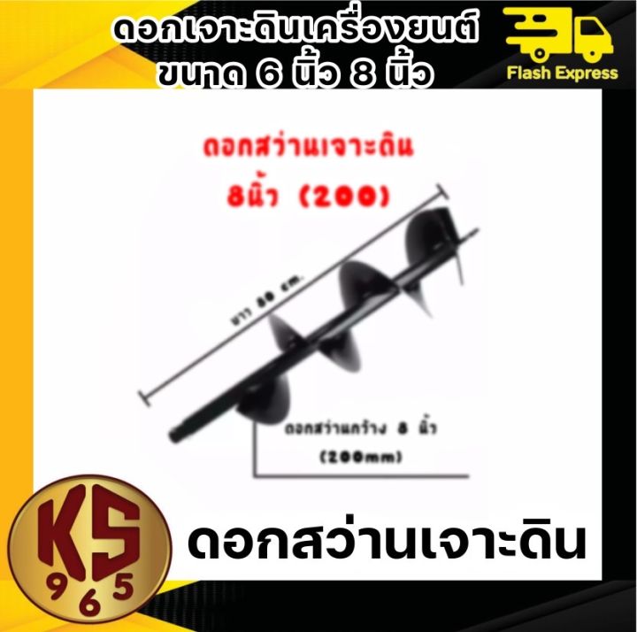 ดอกเจาะดิน-ดอกเครื่องเจาะดิน-ดอกเครื่องขุดหลุม-ดอกเครื่องเจาะหลุม-ขนาด-6-นิ้ว-8-นิ้ว