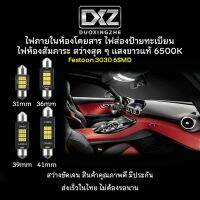 [ร้านค้าไทย] 1ชิ้น DXZ LED 31 36 39 41mm 3030 6smd 6000K แสงขาวแท้ หลอดไฟแคปซูล หลอดไฟขั้วสปริง [มีรับประกัน]