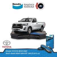 ผ้าเบรค TOYOTA REVO 2WD ตัวเตี้ย ล้อ หน้า หลัง ยี้ห้อ Bendix สำหรับ รถยนต์ โตโยต้า ไฮลักซ์ รีโว่ [รุ่นปี 2015-on] ส่งสินค้าทุกวัน