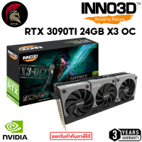 INNO3D RTX 3090TI 24GB X3 OC VGA การ์ดจอ GeForce