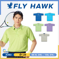 เสื้อโปโลชาย เสื้อคอปกแขนสั้น เสื้อโปโล FLY HAWK FLYHAWK รุ่น A392 ชุด 1 ของแท้ 100%