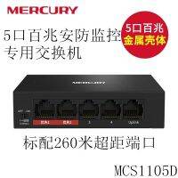 [COD] MERCURY 5-port 100M security monitoring switch supports wall installation MCS1105D