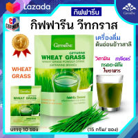 วีทกราส กิฟฟารีน Wheat Grass เครื่องดื่มสุขภาพ ใบอ่อนข้าวสาลี ต้นอ่อนข้าวสาลี มีวิตามิน เกลือแร่ กรดอะมิโน ใยอาหาร บรรจุ 10 ซอง ส่งฟรี