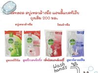 Dettol เดทตอล สบู่เหลวล้างมือ สูตรออริจินัล,รีเพลนนิชชิ่ง, โฟมล้างมือ กลิ่นโรสแอนด์เชอร์รี่, กลิ่นวนิลาออร์คิด แบบถุงเติม 200 มล.