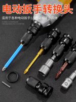 ¤ Electric wrench conversion head multi-function electric connector gun batch sleeve drill universal accessories