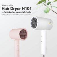 [พร้อมส่ง] Xiaomi Mijia Hair Dryer H101 Portable Foldable ไดร์เป่าผม เครื่องเป่าผมไฟฟ้า ที่เป่าผม 1600W ZG ของแท้ รับประกันศูนย์ไทย 3 เดือน