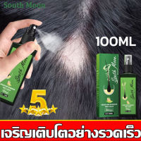 7 วันเห็นผล?South Moon นำ้ยาใส่ผมขึ้น 100ml สเปรย์ปลูกผม เชรั่มปลูกผม เร่งผมงอกใหม่ เซรั่มปลูกผม เซรั่มปลูกผมดก（เร่งผมขึ้นใหม่ เร่งผมยาว น้ำยาเร่งผมยาว ยาเร่งผมยาว น้ำยาใส่ผม ยาปลูกผม น้ำยาปลูกผม ปลูกผมเร่งด่วน）แก้ปัญหาหัวล้าน Hair Growth