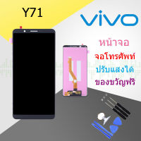 For VIVO หน้าจอ Y71 หน้าจอ LCD พร้อมทัชสกรีน - Vivo Y71