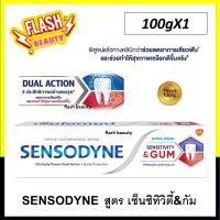 ของแท้!! Sensodyne เซ็นโซดายน์ Sensodyne Sensitivty and Gum 100g ยาสีฟัน เซ็นโซดายน์ เซ็นซิทิวิตี้ &amp; กัม ช่วยลดการเสียวฟัน และเหงือกสุขภาพดี