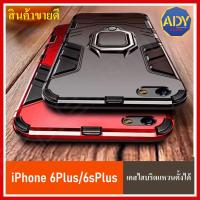 ❌รับประกันสินค้า❌Case iPhone 6plus/6splus เคสไอโฟน 6 plus / 6splus เคสไฮบริด แหวนตั้งได้ เคสหุ่นยนต์ สำหรับ เคส iPhone6plus iphone6splus เคสโทรศัพท์ เคสมือถือ เคสโทรศัพท์ [Armor] Lanyard ขาตั้งกันกระแทก Man Hard เคสกันกระแทก แบบใหม่