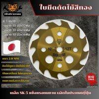 ใบมีดตัดไม้GoldDragonสีทองขนาด12*14*16ฟัน