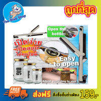 ที่เปิดขวดเบีย ที่เปิดขวดโค้ก Bottle opener Ultimate Jar Opener ที่เปิดขวด ที่เปิดขวดเท่ๆ ที่เปิดกระป๋อง ที่เปิดขวดพกพา ที่เปิดขวดโซดา