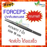 ฟอร์เซบ ( Smooth Forceps ) ปากคีบ คีมคีบ คีมจับ Tweezer สแตนเลส ความยาว 7 นิ้ว