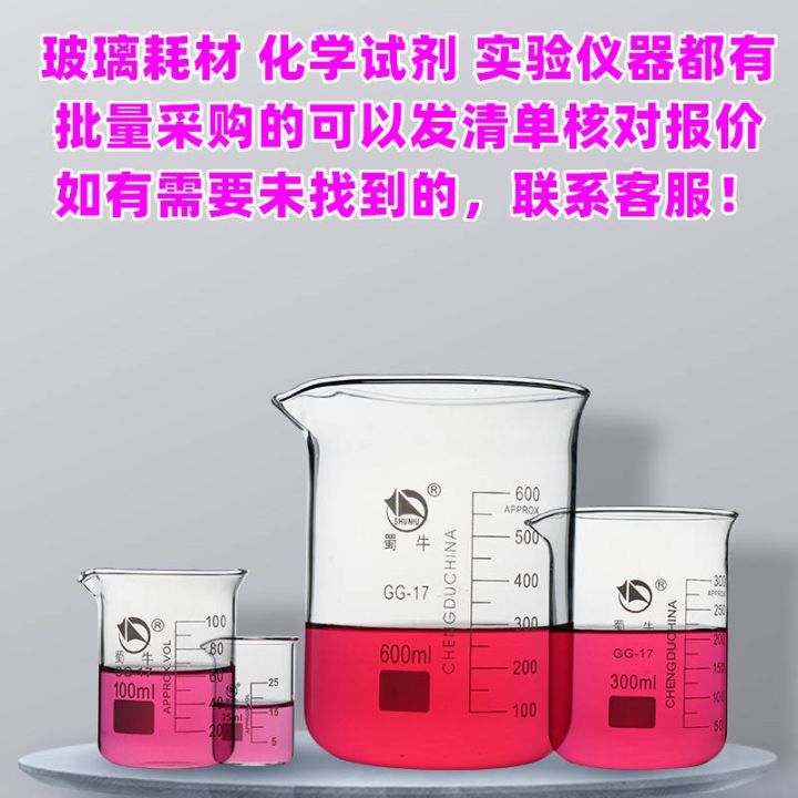 shu-niu-glass-beaker-500ml-high-temperature-resistant-chemical-experiment-equipment-glass-rod-measuring-cylinder-measuring-cup-beaker-1000ml