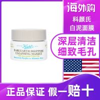 Kiehls white mud mask sample 14ml deep cleansing film to remove blackheads and shrink pores 5ml