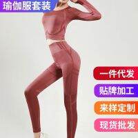 [COD] and winter tight-fitting long-sleeved trousers yoga fitness breathable seamless tights suit