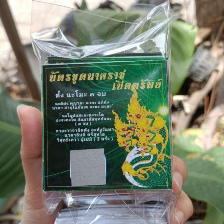 บัตรขูด-บัตรขูดเลข-ขูดหวย-บัตรโชคดี-เสี่ยงดวง