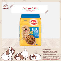 PEDIGREE DOG FOOD DRY ADULT CHICKEN AND VEGETABLE FLAVOUR 10 kg เพดดิกรีอาหารสุนัขชนิดแห้ง แบบเม็ด สูตรสุนัขโต รสไก่และผัก 10กก  อาหารสุนัข (MNIKS)