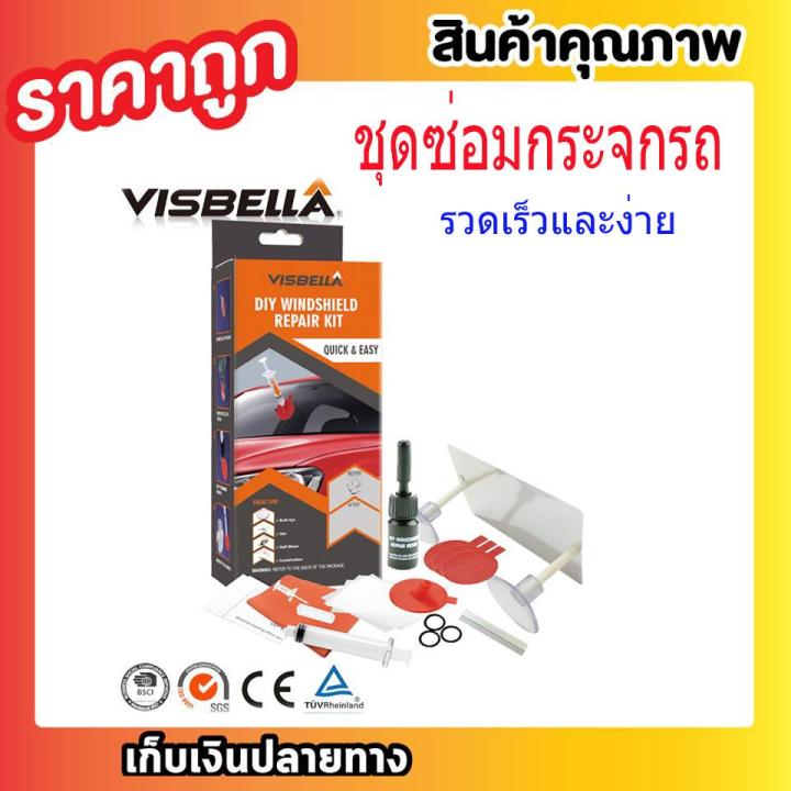 ชุดซ่อมกระจกรถ-ชุดซ่อมกระจกรถยนต์-น้ำยาซ่อมกระจก-ชุดซ่อมกระจก-ที่ซ่อมกระจกรถ-ชุดอุปกรณ์ซ่อมกระจกรถยนต์ด้วยตัวเอง