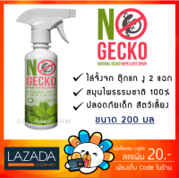 NoGecko สเปรย์สมุนไพรไล่จิ้งจก ตุ๊กแก งู และ สัตว์ลิ้น 2 แฉก No Gecko จิ้งจก โนเก็กโค่ กำจัดจิ้งจก สเปรย์ไล่จิ้งจก 200ml