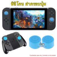 Silicone Heighten Thumb Stick Extended Grips Caps Case Cover for Nintendo Switch &amp; Switch Lite Joy-Con NS NX Console Controller ( Blue 1 Pair) ซิลิโคนอนาล็อก [จุกยาง] ทรงสูง ลายวงกลมไขว้ สีฟ้า