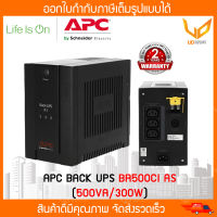 เครื่องสำรองไฟ APC Back UPS รุ่น BR500CI AS 500VA/300W รับประกัน 2 ปี ** สินค้าพร้อมส่ง **