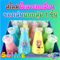 สไลม์ สลาม น้ำลายเอเลี่ยนของเล่นเด็ก สไลม์ สลาม สุ่มสี ไม่ติดมือ