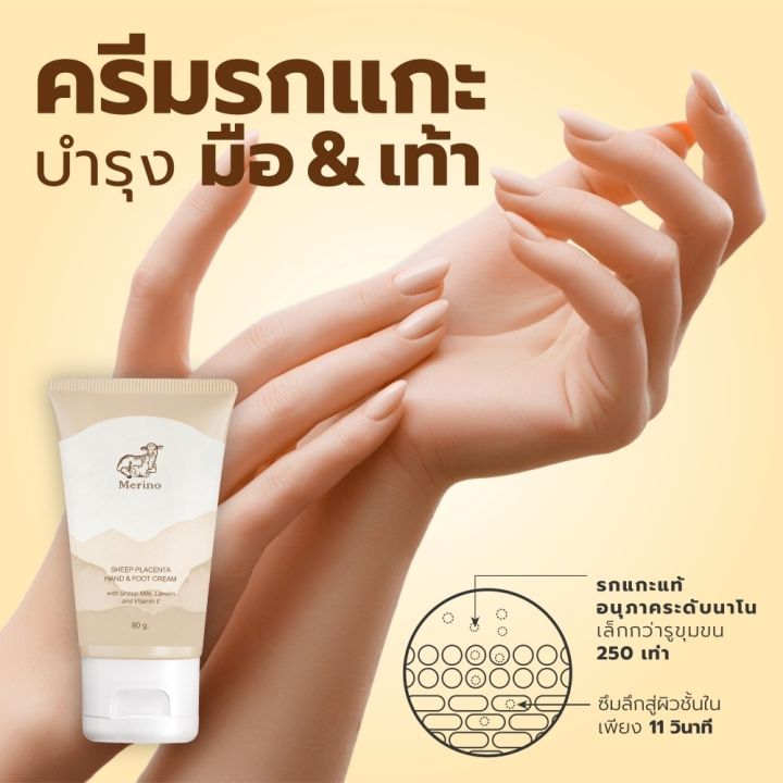 ครีมบำรุงมือและเท้า-สูตรรกแกะ-merino-sheep-placenta-hand-amp-foot-cream-80-กรัม-ฟื้นฟูผิวแห้งกร้าน-เติมความชุ่มชื้น-ต่อต้านริ้วรอย