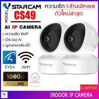 Vstarcam IP Camera รุ่น CS49 ความละเอียดกล้อง3.0MP มีระบบ AI+ สัญญาณเตือนลูกค้าสามรถเลือกขนาดเมมโมรี่การ์ดได้ (แพ็คคู่) By.SHOP-Vstarcam