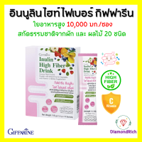 พรีไบโอติก ไฟเบอร์ อินนูลินไฮท์ ไฟเบอร์ ดริ๊งค์ (1 กล่อง 10 ซอง ) ดีท๊อกลำไส้ ฟื้นฟูระบบขับถ่าย