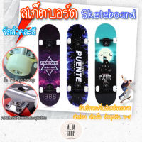 ?โปรไฟลุก‼️ สเก็ตบอร์ด ?‍♂️สเก็ตบอร์ดแบบยาว ?‍♀️Skateboard สเก็ตบอร์ดแฟชั่น [?จัดส่งคละลาย]